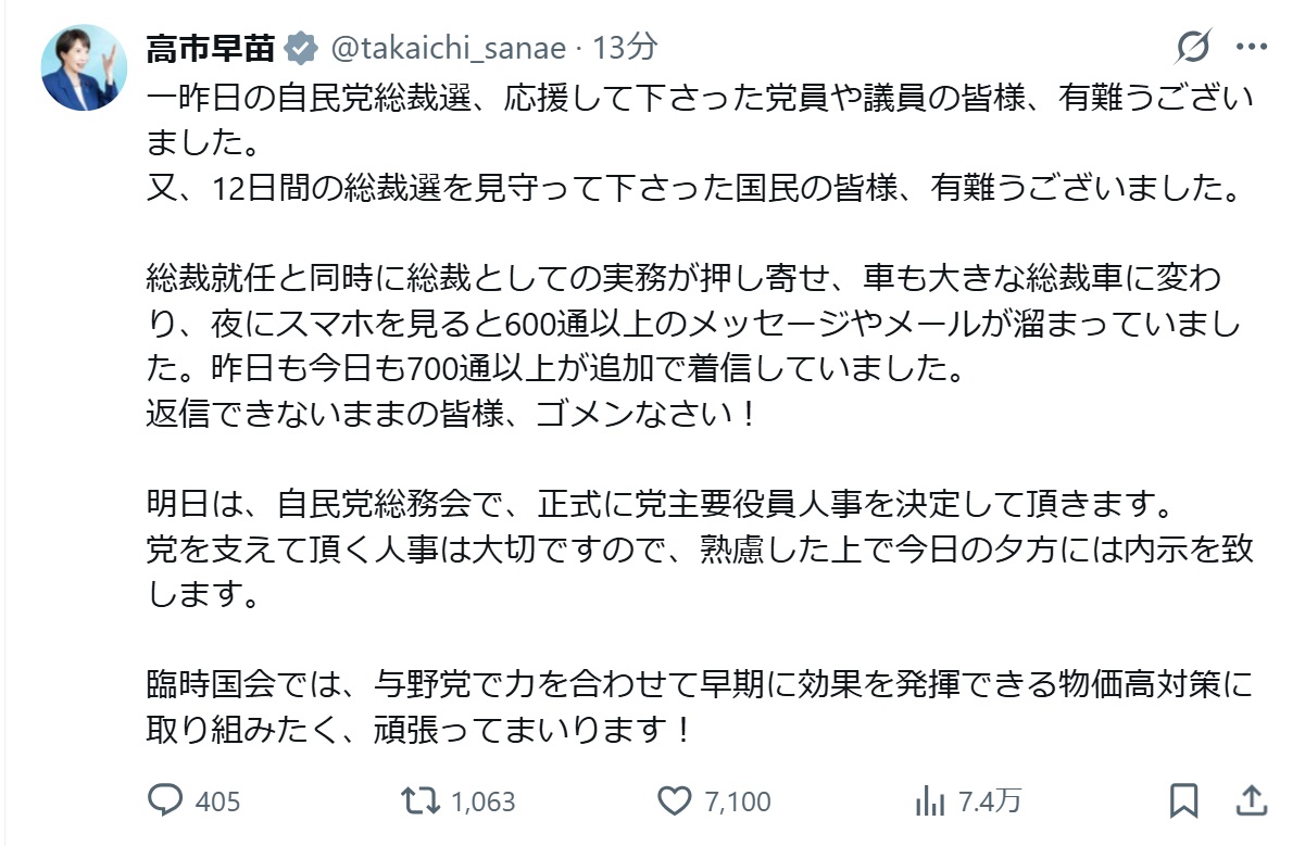 高市早苗氏のXから