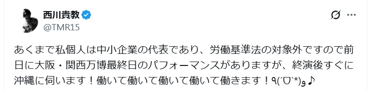 西川貴教のＸから