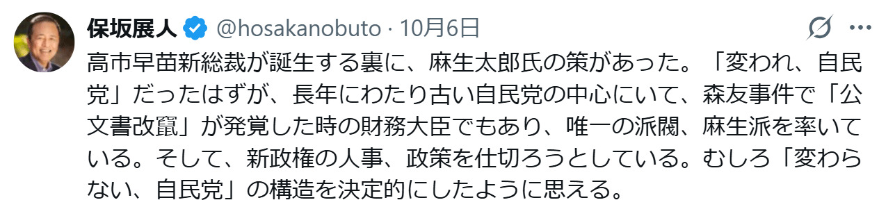 保坂展人世田谷区長のXから