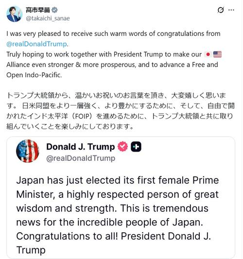 高市早苗氏、トランプ氏の激励SNS投稿に謝意「温かいお祝いのお言葉を
