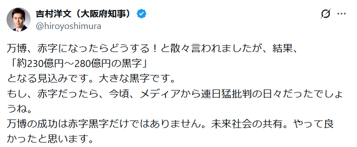 吉村洋文知事のＸから