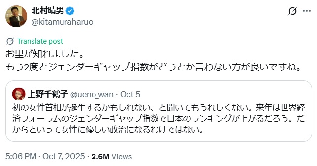 北村晴男氏のXから