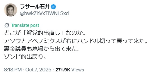 ラサール石井氏のXから
