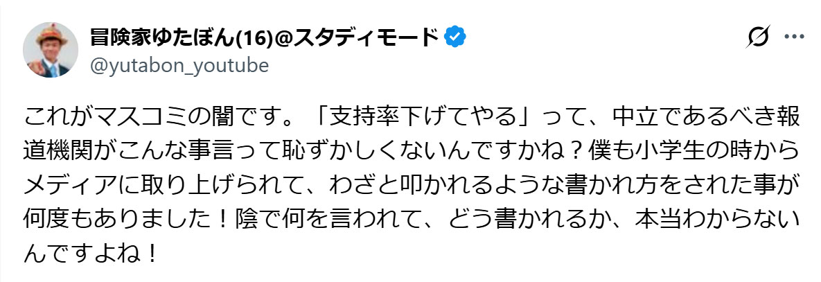 ゆたぼんのXから