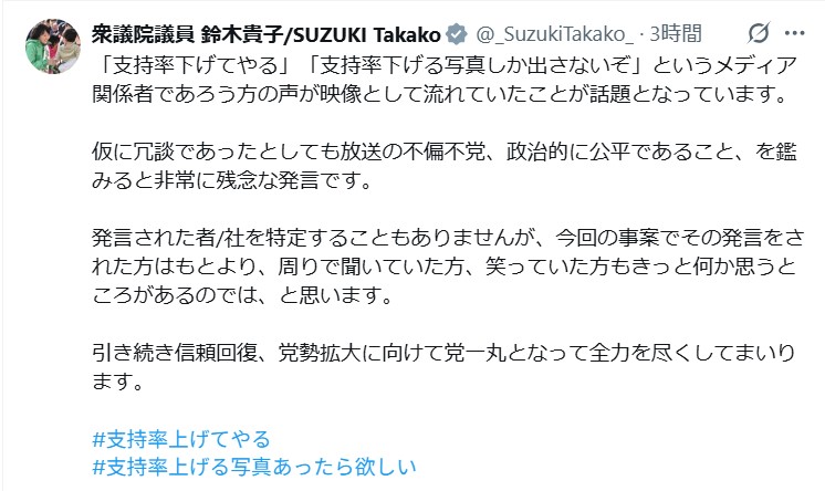 鈴木貴子氏のXから