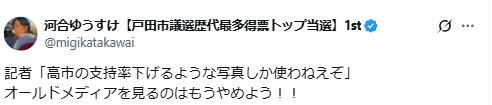 河合悠祐氏のＸから