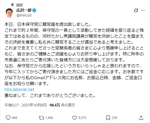名古屋市長の広沢一郎氏のXから