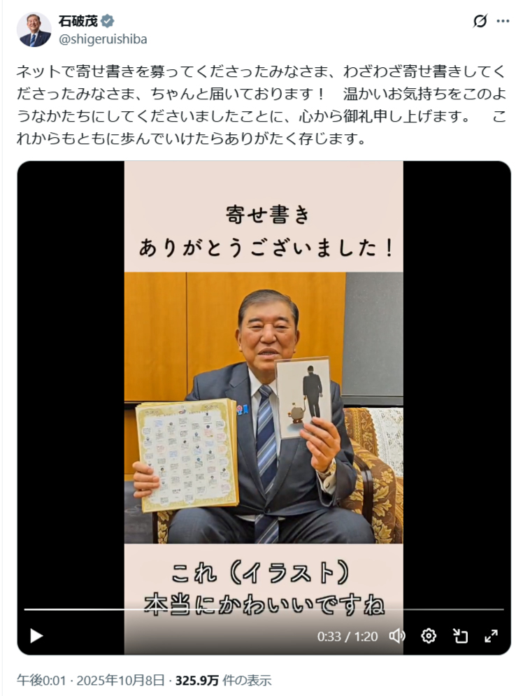 石破茂首相のXから
