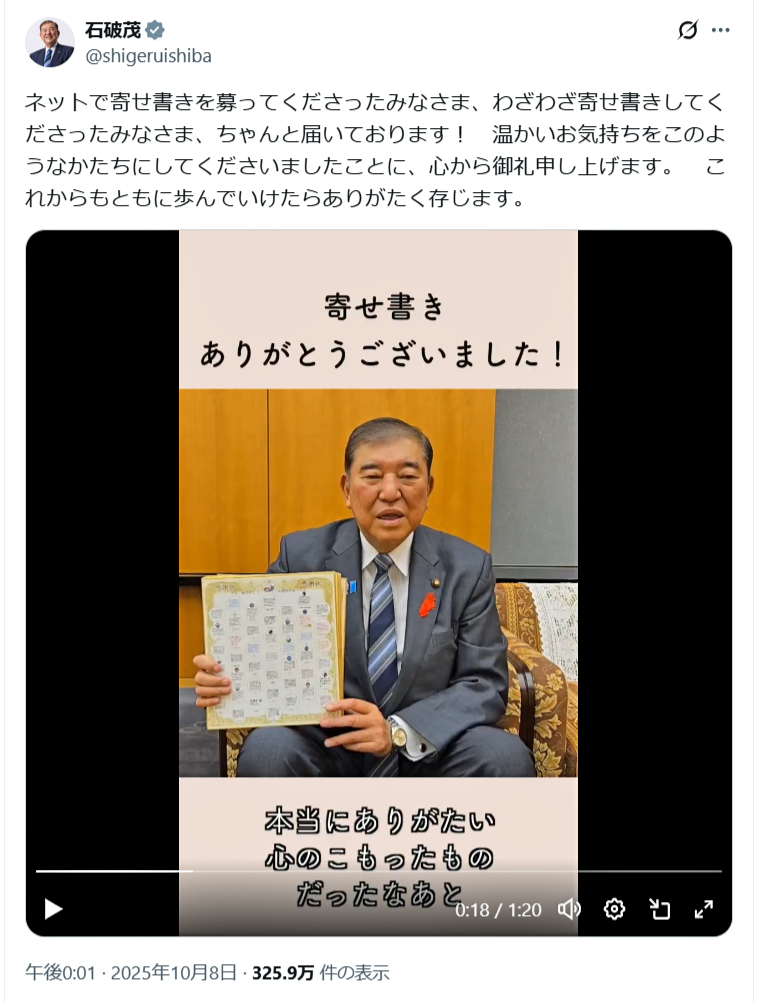 石破茂首相のXから