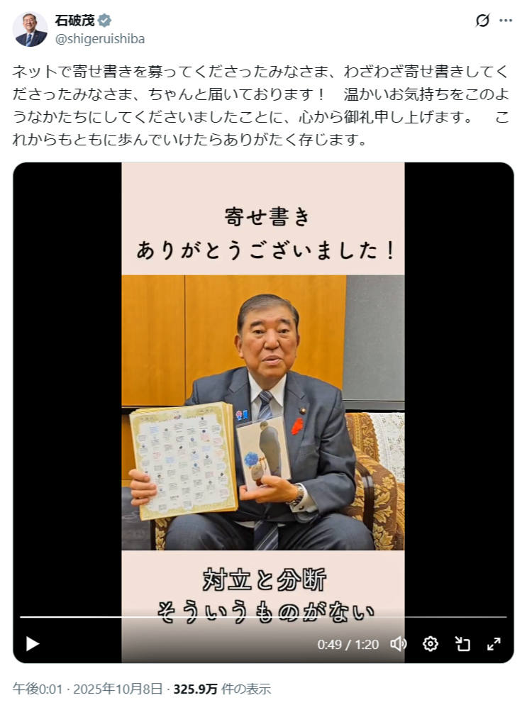 石破茂首相のXから