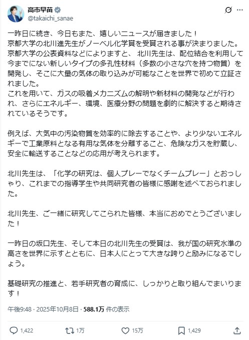 自民党の高市早苗総裁のXから
