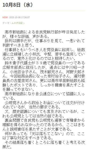 自民党の鈴木宗男参院議員のブログから