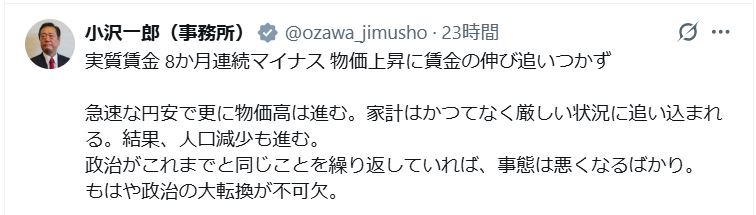 小沢一郎衆院議員のＸから