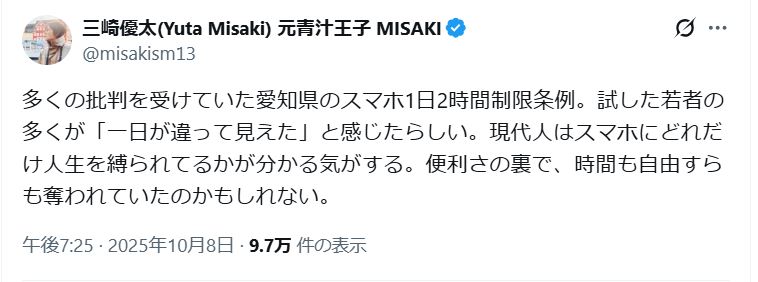 三崎優太氏のXから
