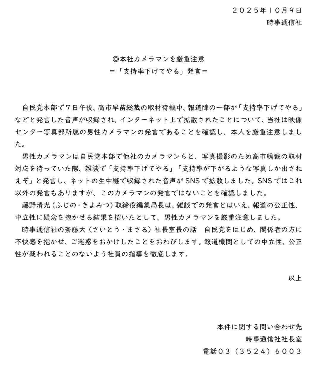「時事通信社」の公式サイトから