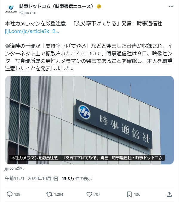 時事通信の「時事ドットコム」のX（旧ツイッター）から