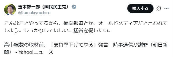 玉木雄一郎氏のX（旧ツイッター）から