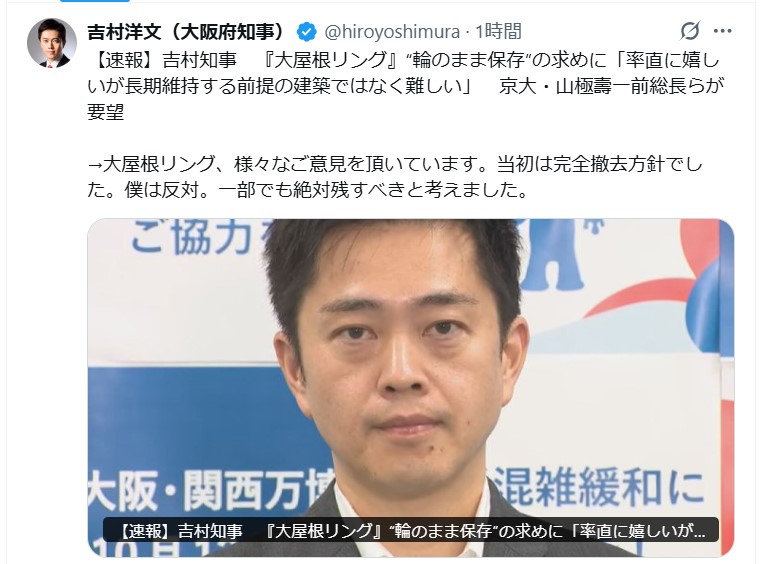 吉村洋文大阪府知事のXから