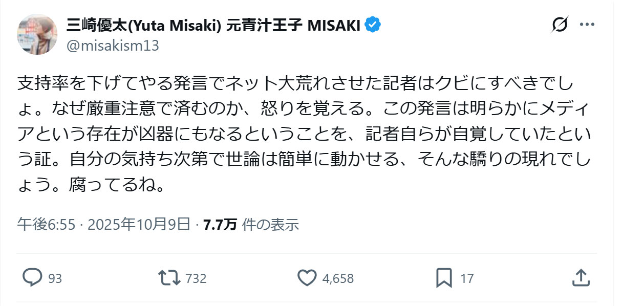 三崎優太氏のXから