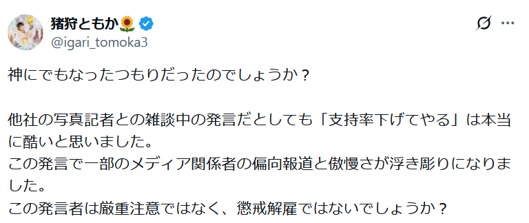 猪狩ともかのＸから