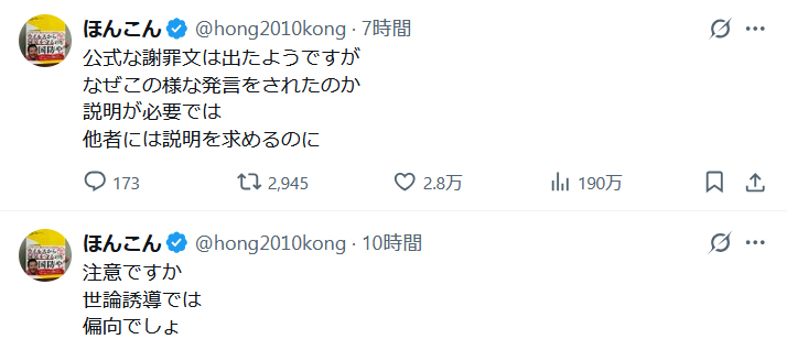 ほんこんのＸから