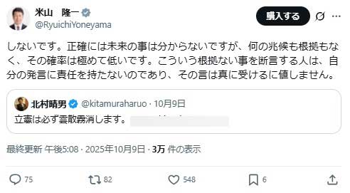 米山隆一氏のXから（一部加工）