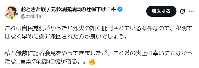 音喜多駿氏のXから
