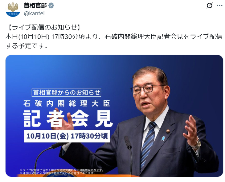 首相官邸のXから