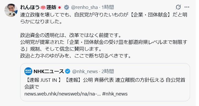 蓮舫氏のXから