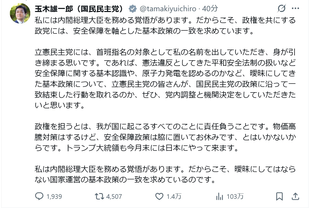 玉木雄一郎氏のXから