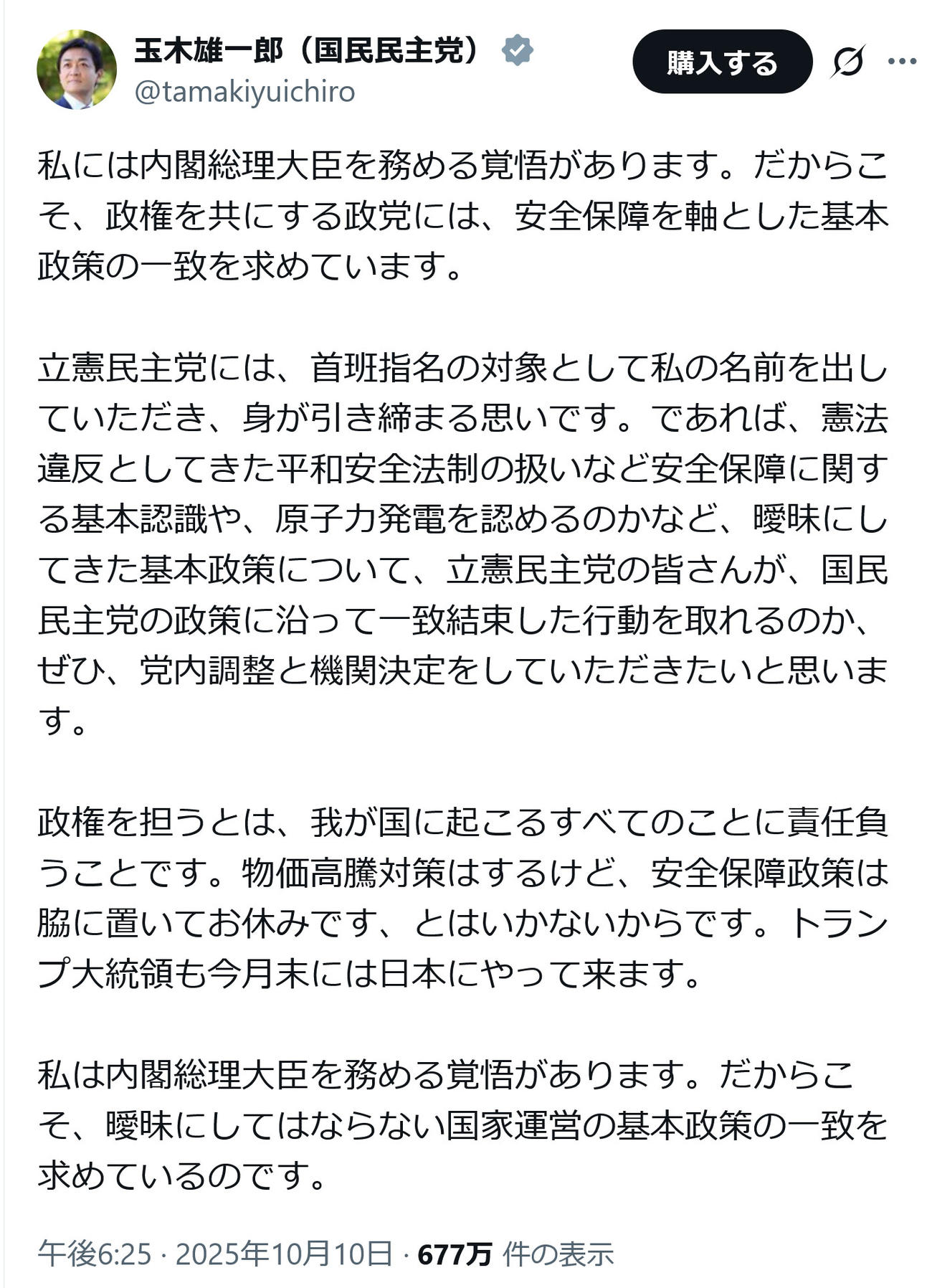 玉木雄一郎氏のXから