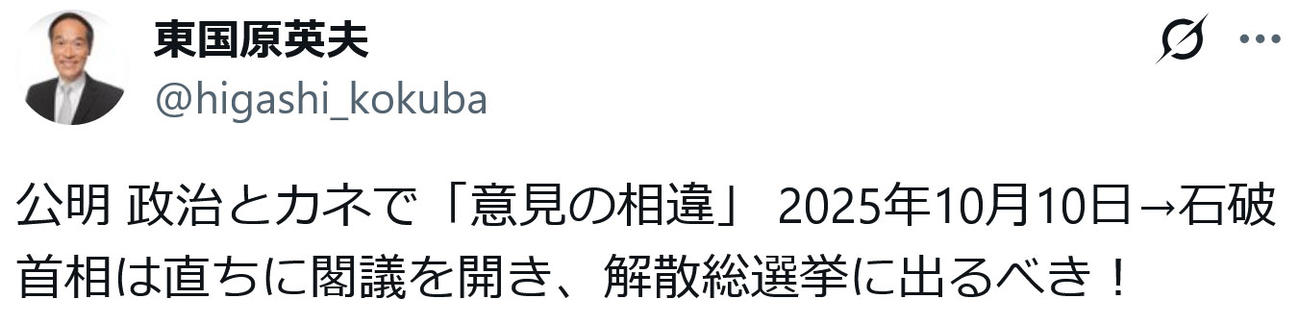 東国原英夫氏のXから