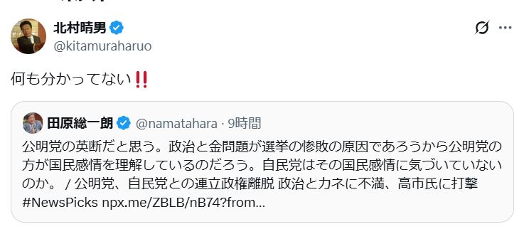 北村晴男参院議員のXから