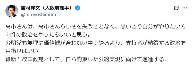吉村洋文知事のXから