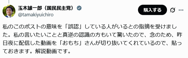 玉木雄一郎氏のXから