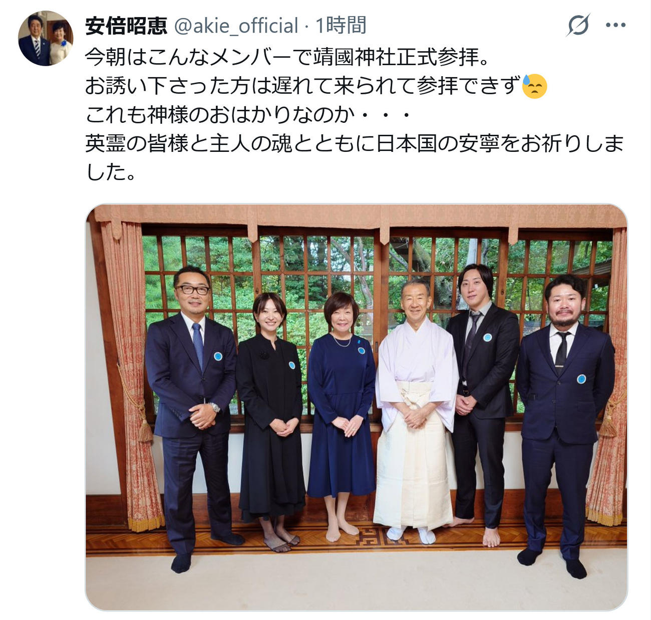 安倍昭恵さんのXから