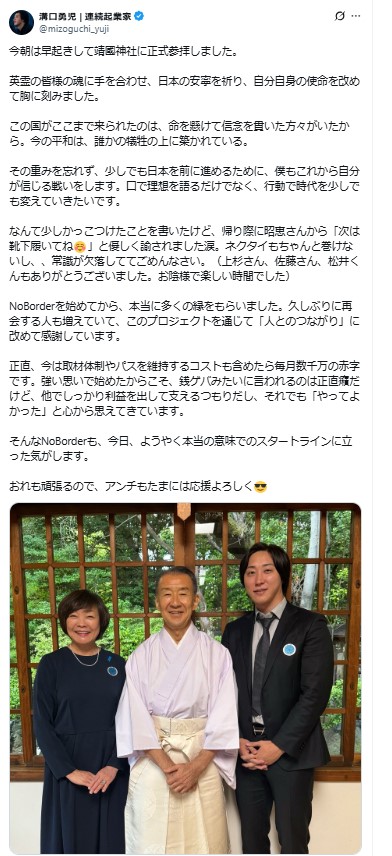 溝口勇児氏のXから