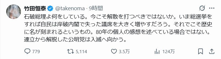 竹田恒泰氏のXから