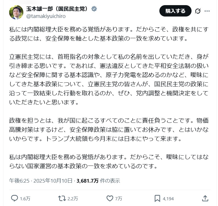 玉木雄一郎氏のＸから