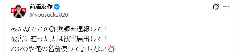 前澤友作氏のＸから