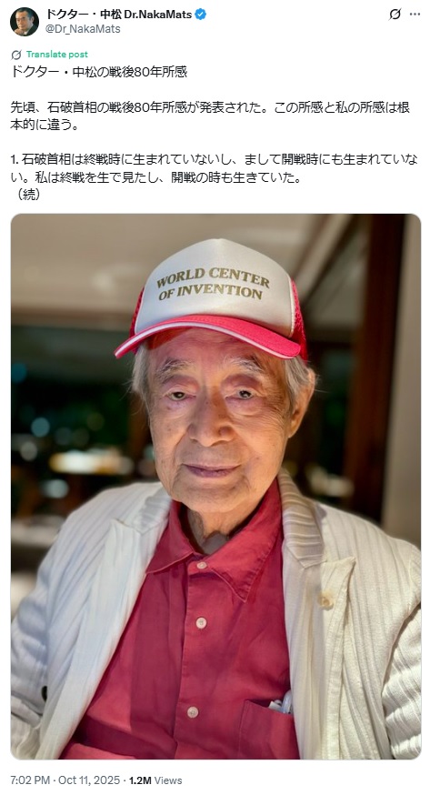 ドクター・中松氏のXから