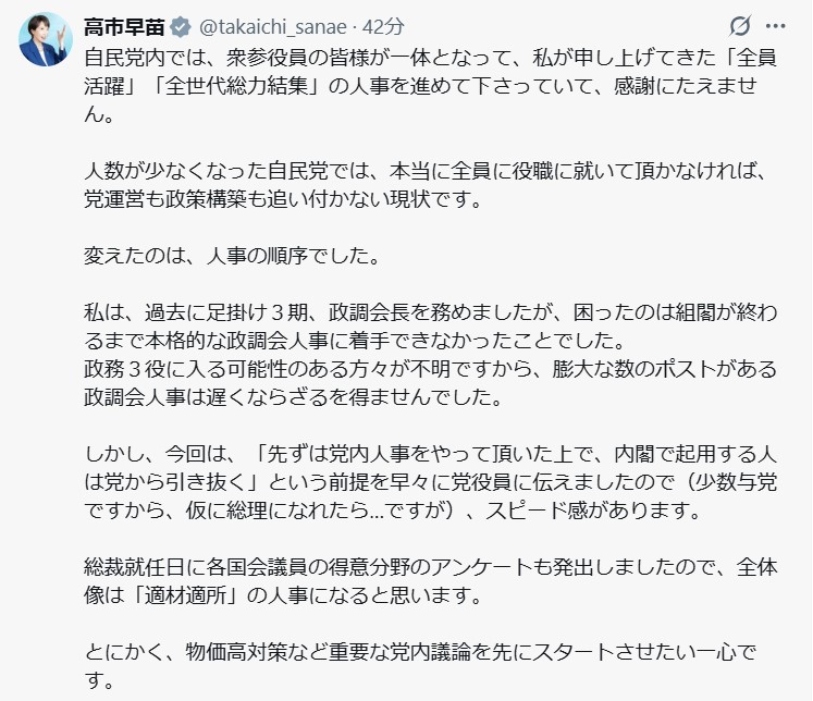 高市早苗氏のXから
