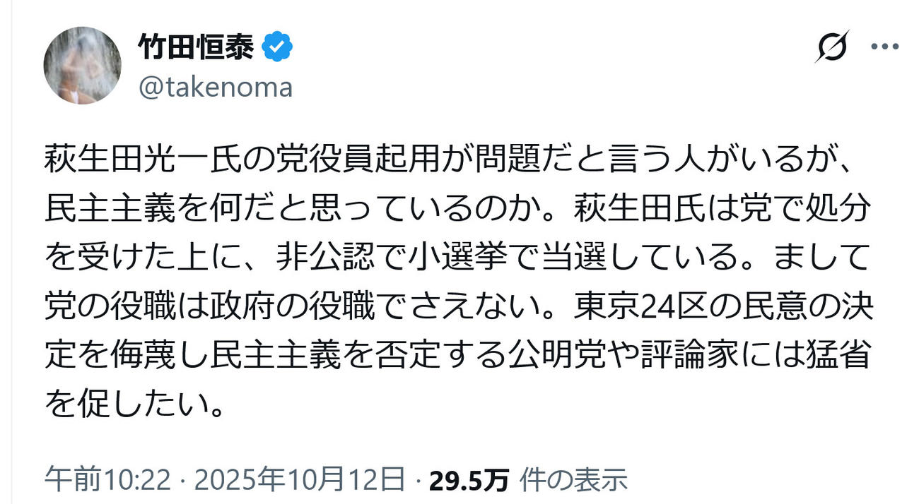 竹田恒泰氏のXから