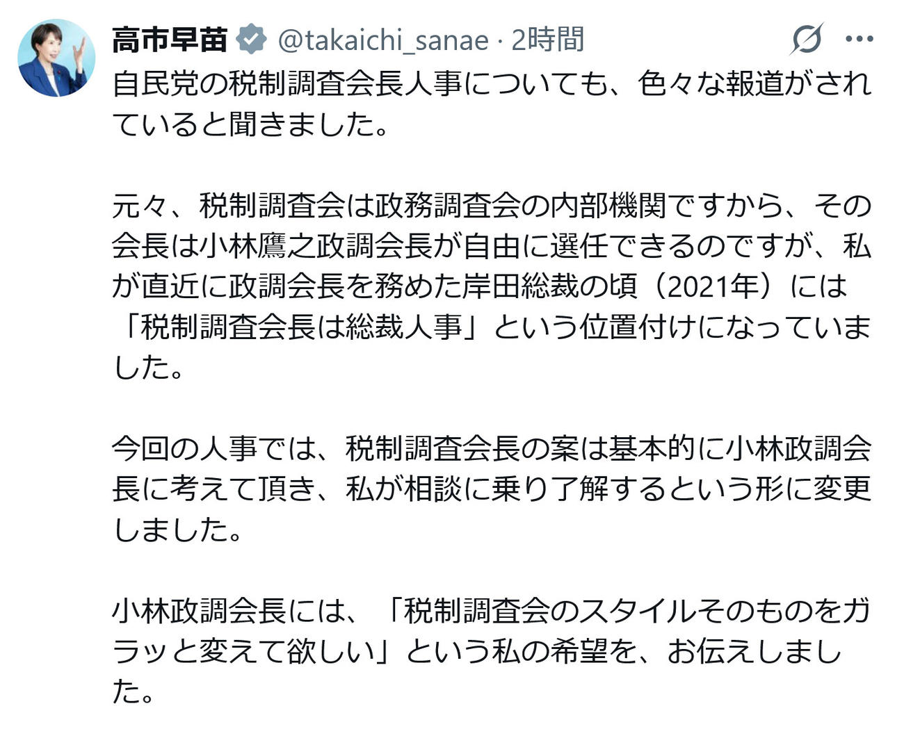 高市早苗氏のXから