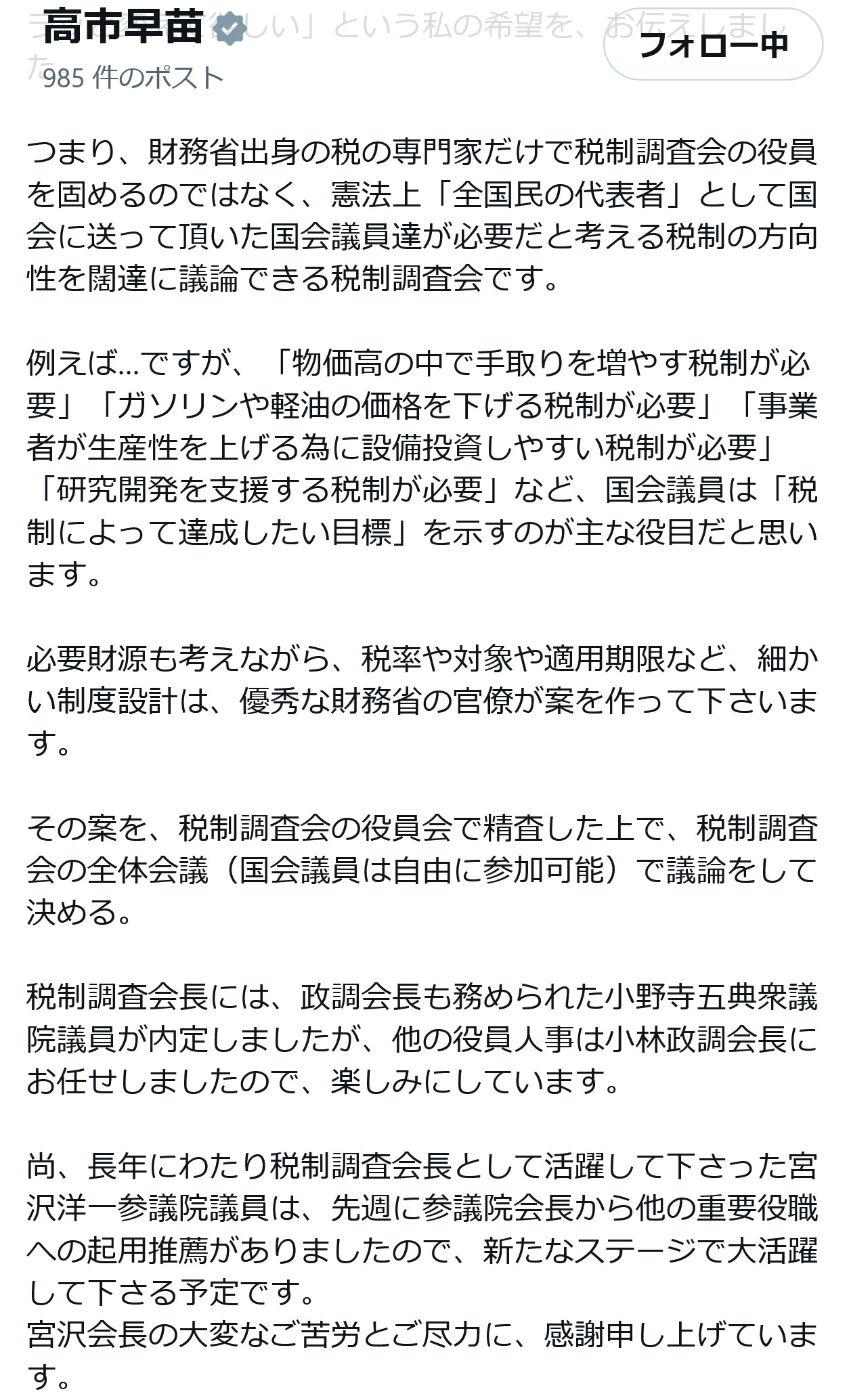 高市早苗氏のXから