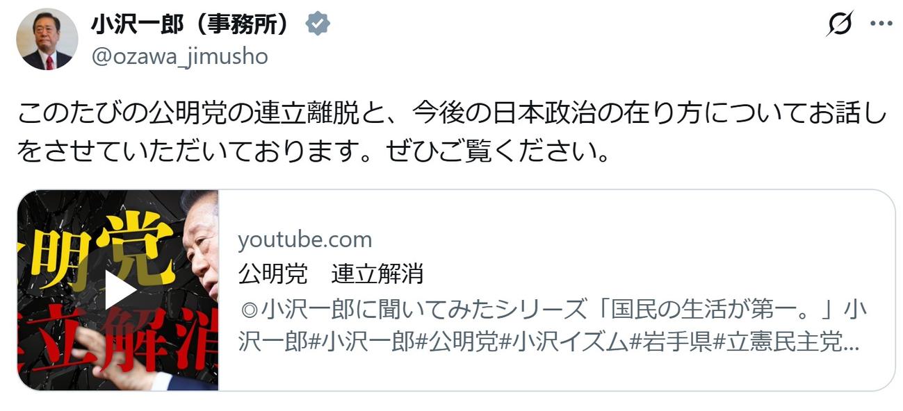 小沢一郎氏のXから
