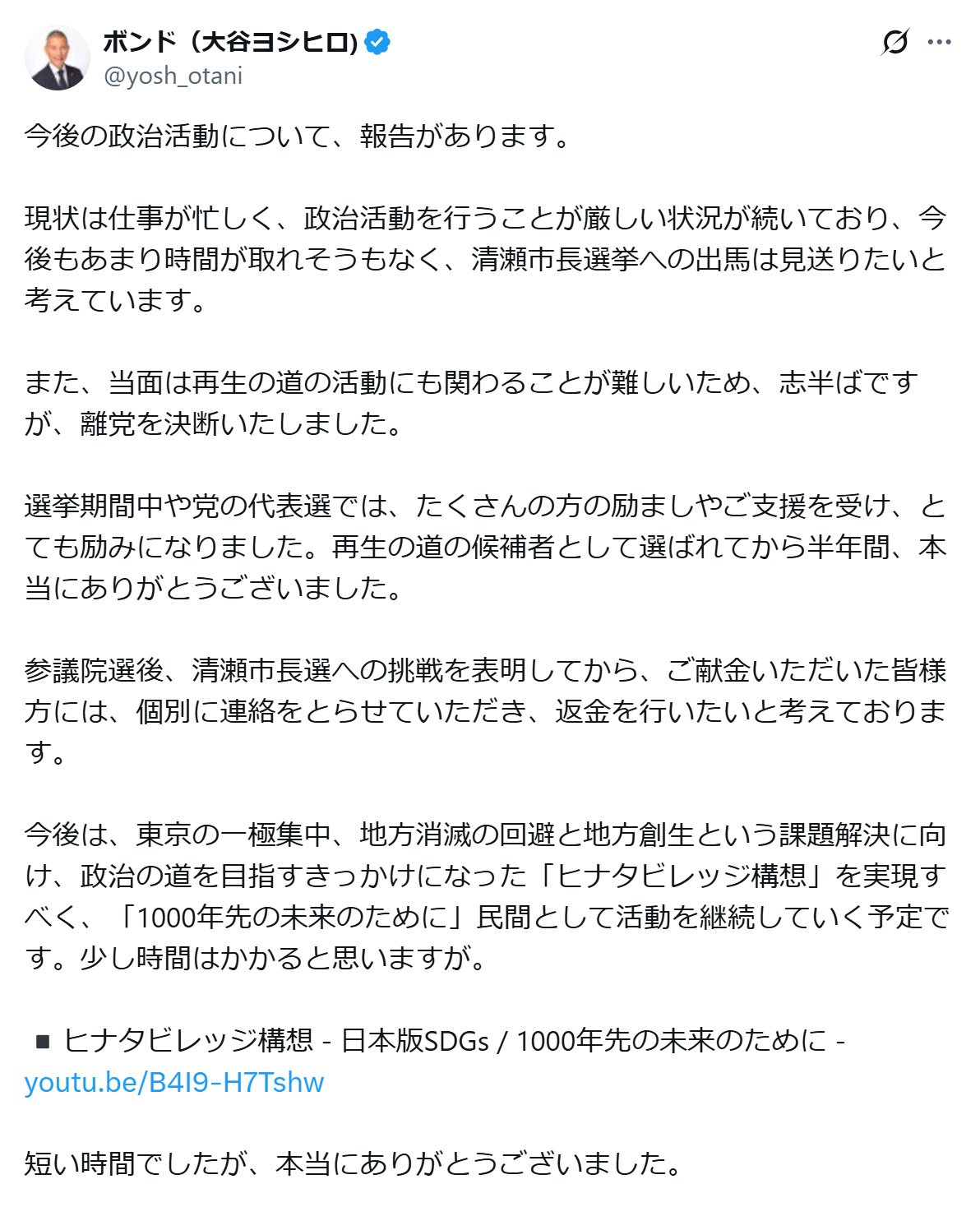 大谷佳弘氏のXから