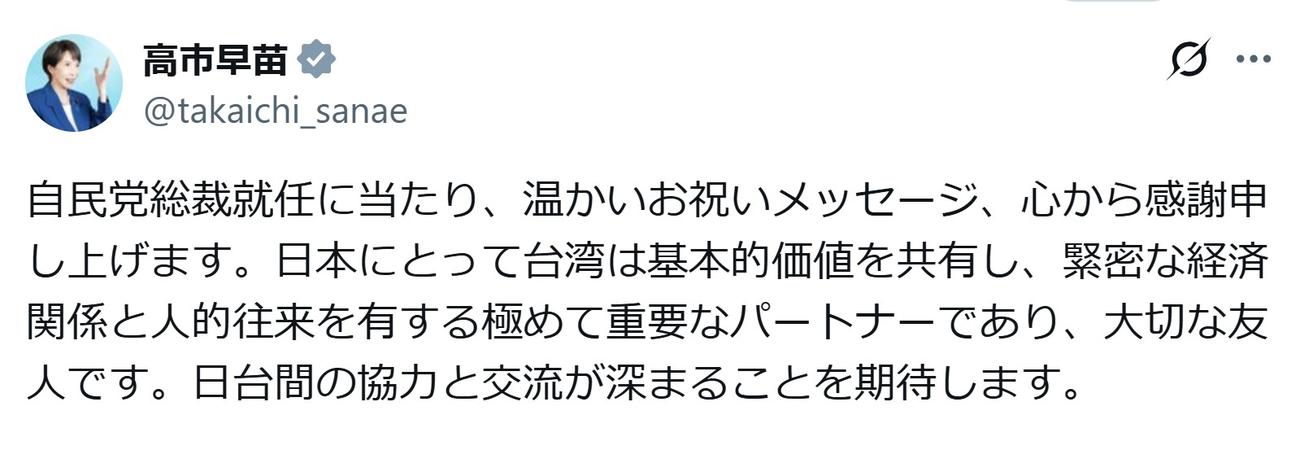 高市早苗総裁のXから