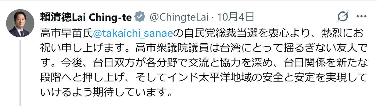 10月4日の頼清徳総統のXから