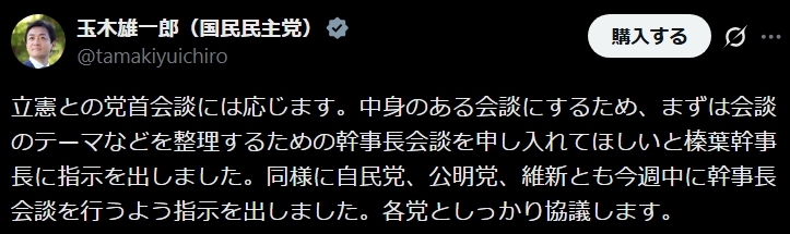 玉木雄一郎氏のXから